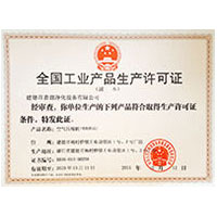 大鸡巴激情全国工业产品生产许可证